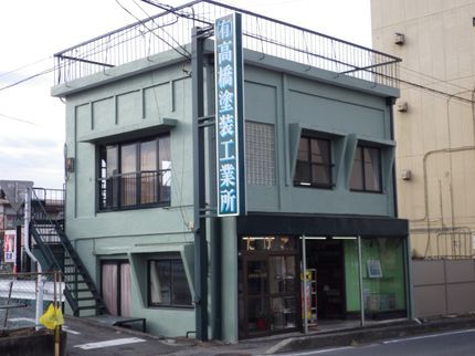 有限会社 高橋塗装工業所の【創業50年の実績】《1級塗装技能士》が丁寧に対応します!安心の損害保険加入済みの写真