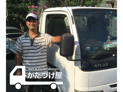 かたづけ屋の予約受付中!片付け一筋!実績10年。心を込めて作業します。の写真