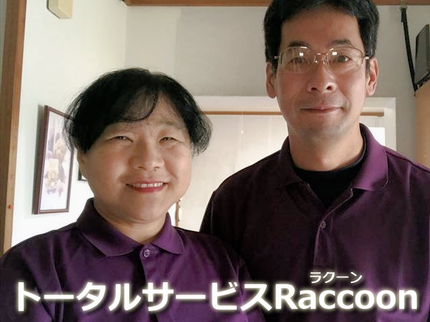 トータルサービスRaccoonの【夫婦2人で頑張っています!】《壁掛けタイプ》営業時間外・対応地域外でも対応可の写真