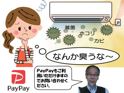 ピカいち☆サンクリーンのエアコンをアルカリ電解水と温水高圧で洗浄!【全クレカとPayPayに対応】の写真
