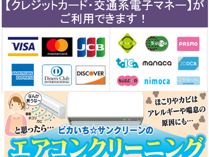 ピカいち☆サンクリーンのエアコンをアルカリ電解水と温水・高圧洗浄でリフレッシュ!【クレジット決済に対応】の写真