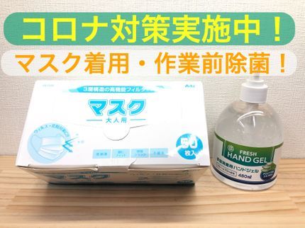FSクリーンの【マスク着用!】【作業前除菌!】☆清潔感重視の作業員がお伺い致します!☆の写真