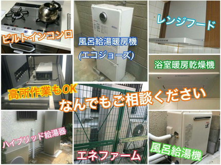 ナギサガスフィッティングスの【年間施工5600件】大手ガス会社、家電量販店施工の最前線で活躍中◎女性同行可の写真