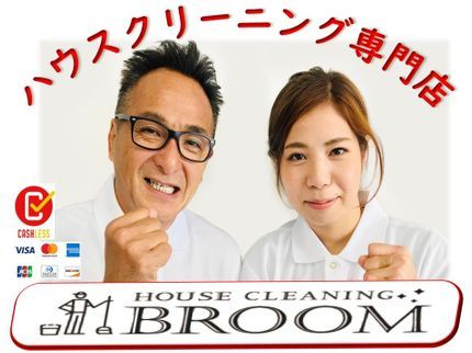 お掃除専門店 BROOMの★コロナ対策◎★3.5万円以上購入でマスク1箱プレゼント中!★女性スタッフ対応◎の写真