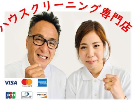 お掃除専門店 BROOMの【キャンペーン中】★今だけ超お得!★プロの技術で徹底洗浄★女性スタッフ対応◎の写真