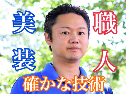 YM美装の見積もりご相談無料!カタログからお好きなデザインを選べます!クレカ対応の写真