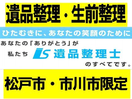アイアールサービスの遺品整理のあいあーる【女性スタッフ同行可能】丁寧な仕分けで大切なもの見逃しませんの写真
