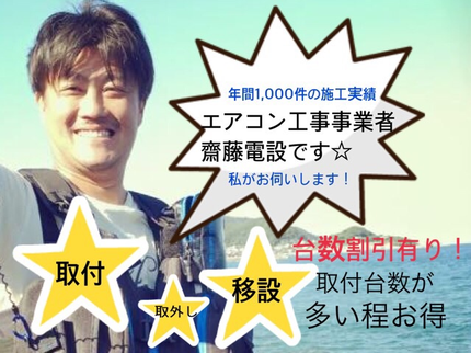 齋藤 電設の8月まであと数日!!キャンペーンスタート!★台数割有★の写真
