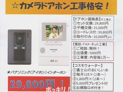 日本エコネットのインターホン・ドアホン取付工事!!電話機の工事もOK!の写真