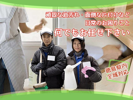 徳島住研サービスの明日以降予【駐車代当店負担!】借主様のことを考えたハウスクリーニングが自慢です!の写真