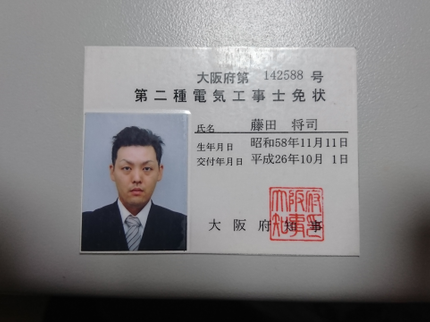 藤田電気工事のコンセント及びスイッチの交換、移動作業は当店にお任せください!の写真