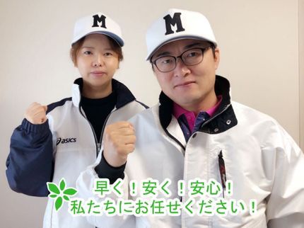 MIO商事合同会社のコロナ対策済・作業完了後【無料消毒サービス】!早く・安く・安心!女性スタッフ在籍の写真