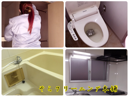 そらクリーニング本舗の ☆夜間OK♫◎ 予約可能★セットでお得にキレイに♪の写真
