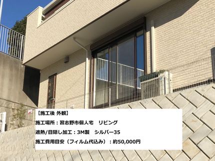 窓ガラスフィルムのストリームの<クレカ対応可/独自5年保証>台風の季節! 飛散防止で防災/減災の備えを!!の写真