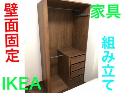 一輪〜いちりん〜のIKEA・ニトリ・ネット家具・組立途中家具の組み立てお任せ下さい(^^)の写真