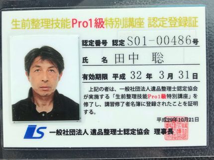 イーズトラスト株式会社の【大阪府中心】遺品整理士所有のスタッフ在籍!駐車場代は当社が負担いたします◎の写真