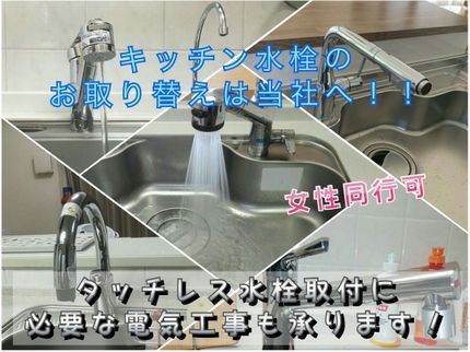 (株)ナギサガスフィッティングスの【年間施工5600件】大手ガス会社、家電量販店施工の最前線で活躍中◎女性同行可の写真