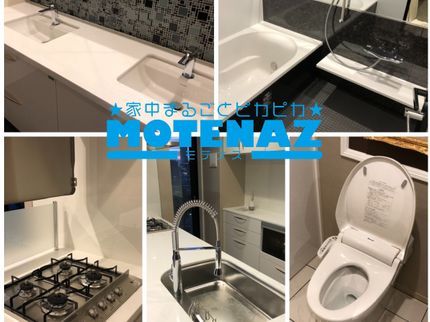 MOTENAZ モテナスの6月受付分残りわずか♪水回りスッキリ◆感謝企画◆低価格で最高のおもてなしを約束♪の写真