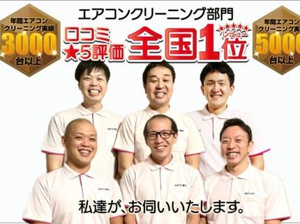 おそうじ奉行の茨城県発【2年連続金賞店舗】2台以上で1台9000円☆消臭抗菌コート無料☆の写真