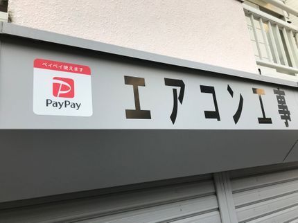 エス シー エスの家庭用エアコン取付の写真