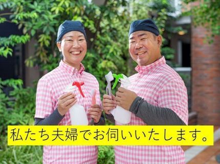 おうちのハウスクリーニング店お掃除どんちゃんの夫婦2人で訪問!丁寧な作業が好評◆口コミ高評価◆の写真