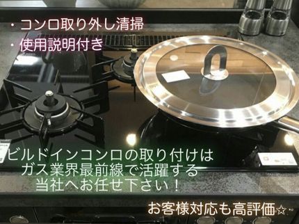 (株)ナギサガスフィッティングスの【年間施工5600件】大手ガス会社、家電量販店施工の最前線で活躍中◎女性同行可の写真