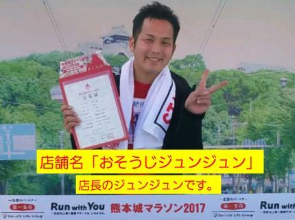 おそうじジュンジュンの2月だけの新春価格【迷ったら当店へ 期待に応えます!】抗菌無料『熊本』の写真