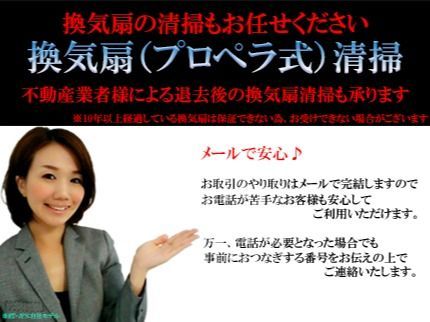 RT-JPNのTEL不要「PayPay / カード OK」 プロペラタイプの換気扇 清掃の写真