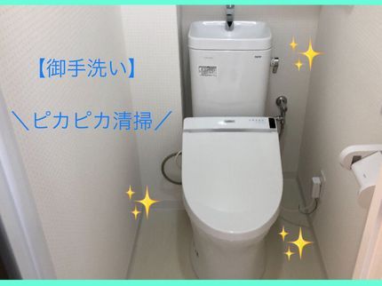 KEEP(キープ)の■複数台割あり♫■ウォシュレット便座脱着清掃◎■ 室内消臭除菌仕上げ☆彡の写真