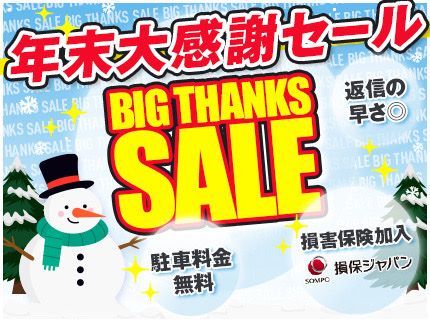 アメリアクリーンサービスの年末感謝セール価格☆家電量販店出身のプロが施工します!損害保険加入◎駐車代無料♪の写真