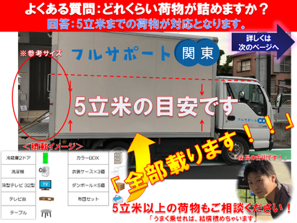 フルサポート関東の家電も積み放題!2名対応のスピード対応!様々な無料サービス有!の写真