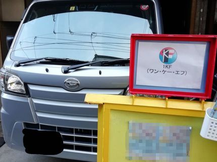 外出・便利屋1KFの不用品は回収は当社にお任せください。の写真