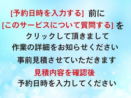 ケンテックのアンテナ工事ならケンテックにお任せください☆予約日時の入力前に問い合わせくださいの写真