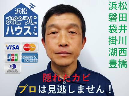 浜松おそうじハウスの【カード可】洗濯機クリーニング♪綺麗な洗濯槽で衣類も清潔!の写真