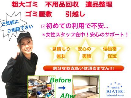 RIATECのコロナ対策万全!お気軽にご相談下さい安心の低価格お客様満足度100%を目指しますの写真