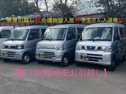 NAG Groupの☆福岡⇔全国☆少量ミニ引越しは値引☆不用品回収☆まずは顔をポチッと(^з^)-☆の写真