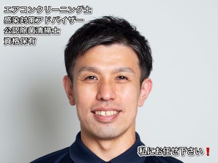 おそうじ革命 戸田浮間店の【ワンランク上の快適空間】安心・安全。人に優しいクリーニングはここにあります。の写真