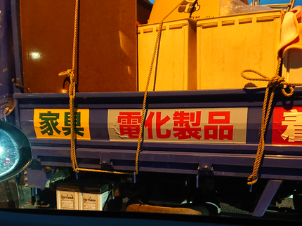 小沢リサイクルの【少量からOK】時間や地域はご相談ください◎の写真