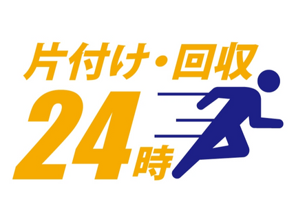 フライングスピンの☆24時間対応可能☆ お気軽にお問合下さい。 単身様・女性様必見です!の写真