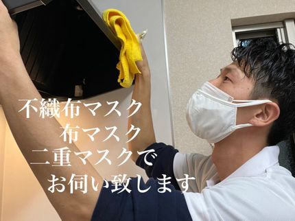 SOURIRE ハウスクリーニングの☆二重マスク訪問☆クレカOK◎共働き子育てで忙しい奥様の味方★ご予約お早めに!!の写真