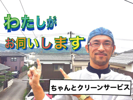 ちゃんとクリーンサービスの《香川徳島》リサイクル料金エアコン取り外しも料金内(通常設置のみ) 即日対応OKの写真