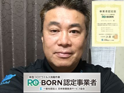 セブンフォーエバーの★消臭脱臭専門業者★協会加盟★噴霧脱臭オゾン脱臭★空室清掃高品質仕上げ★非喫煙★の写真