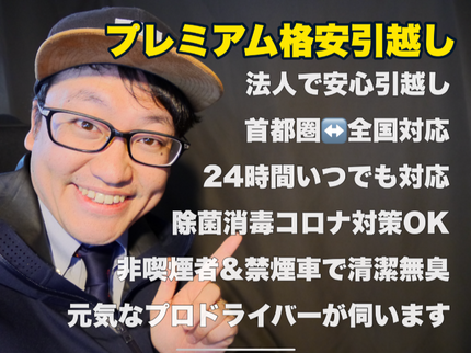 はやぶさムービングの引越しマイスターが相談に乗ります^^女性に優しいプレミアム格安引越し★不用品引取の写真