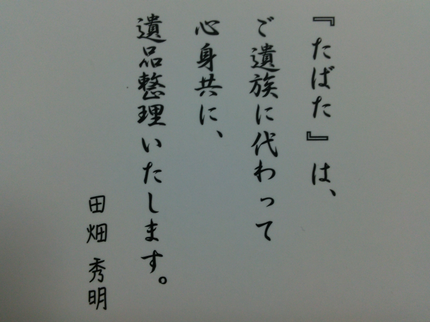 遺品整理たばたの弊社のメイン業務「遺品整理」回収出来ないモノは御座いません。の写真