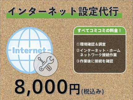 群馬県内前橋・高崎!パソコン&スマホお助け隊の★相談無料!!★インターネット設定代行|大手で経験のある店長が丁寧に対応します!の写真