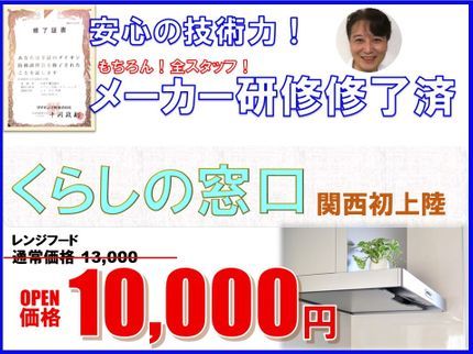 くらしの窓口の【限定100件♪ オープニング特価♪】1,3万円→1万円!エコ洗剤で安心宣言!の写真