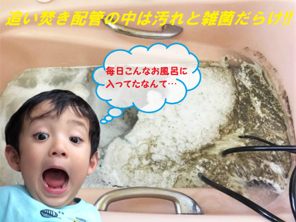 イソベクリーン株式会社の追い焚き配管洗浄で雑菌・汚れだらけのお風呂を即解消 TVや雑誌などメディアも注目の写真