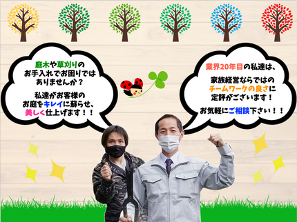 TMコーポレーションの【庭師の作業歴20年以上】熟練の職人に全てお任せ!抜群のチームワークで迅速対応!の写真