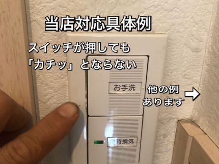 マツザワ電気の横浜緑区より業界14年の電気工事士がご訪問!「修理」のみの対応。paypay可。の写真