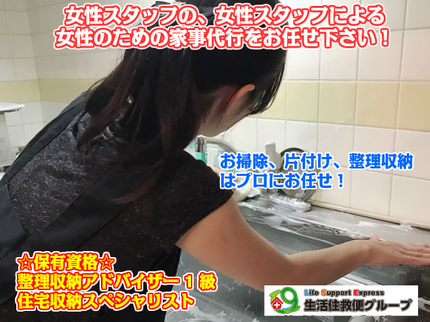 生活住救便グループの≪メディアでも多数紹介≫認定講師の有資格女性スタッフがお片づけとお掃除をサポートの写真